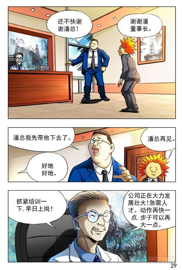 中国惊奇先生（神鬼七杀令）392 潘金融