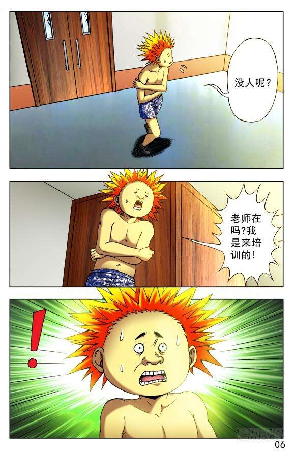 中国惊奇先生（神鬼七杀令）393 培训课