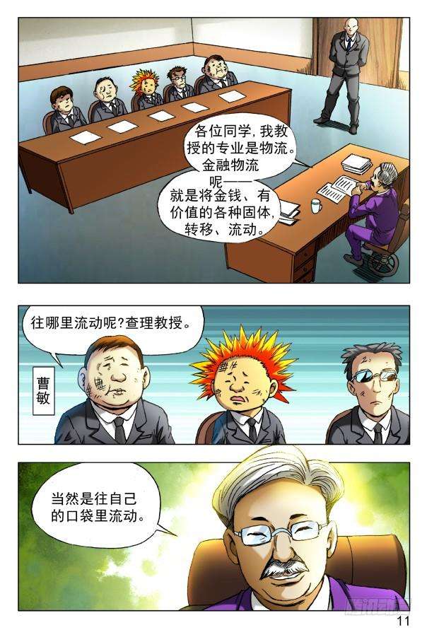 中国惊奇先生（神鬼七杀令）393 培训课