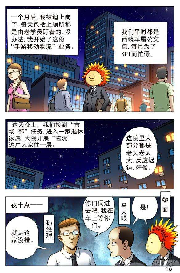 中国惊奇先生（神鬼七杀令）394 手游、移动、物流