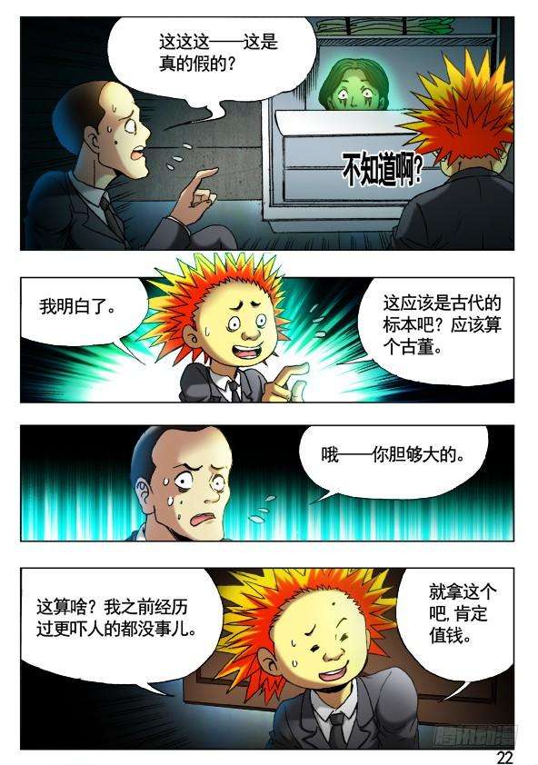 中国惊奇先生（神鬼七杀令）395 老大爷