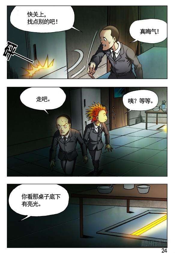 中国惊奇先生（神鬼七杀令）395 老大爷