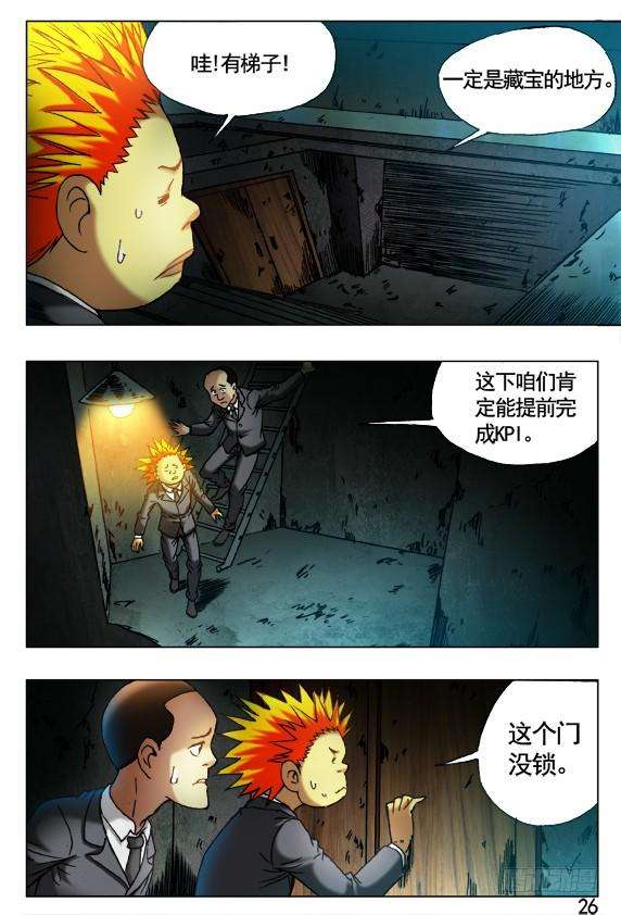 中国惊奇先生（神鬼七杀令）395 老大爷