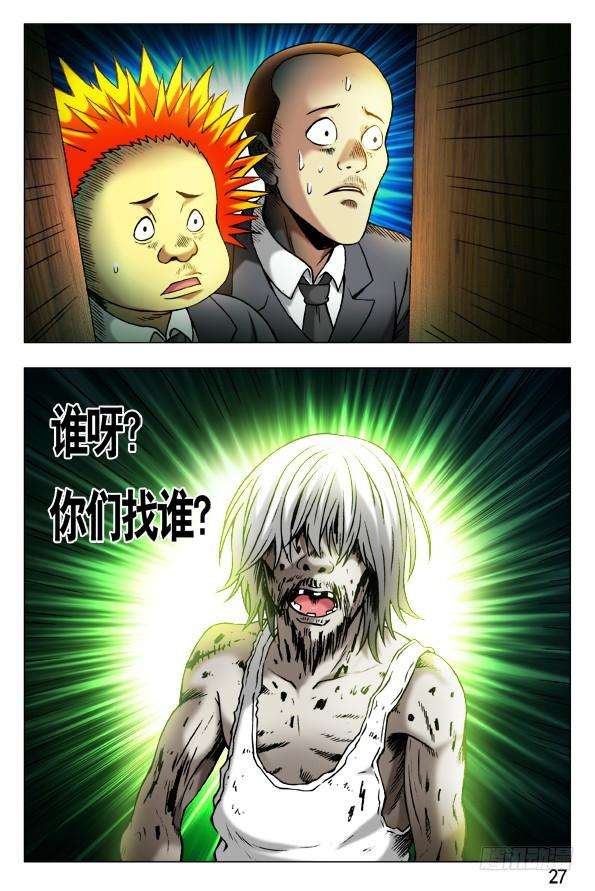 中国惊奇先生（神鬼七杀令）395 老大爷