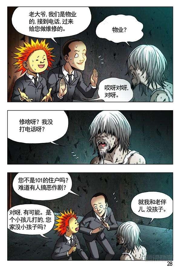 中国惊奇先生（神鬼七杀令）395 老大爷