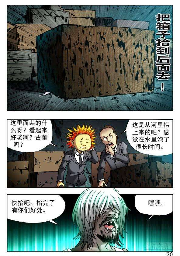 中国惊奇先生（神鬼七杀令）396 抬箱子