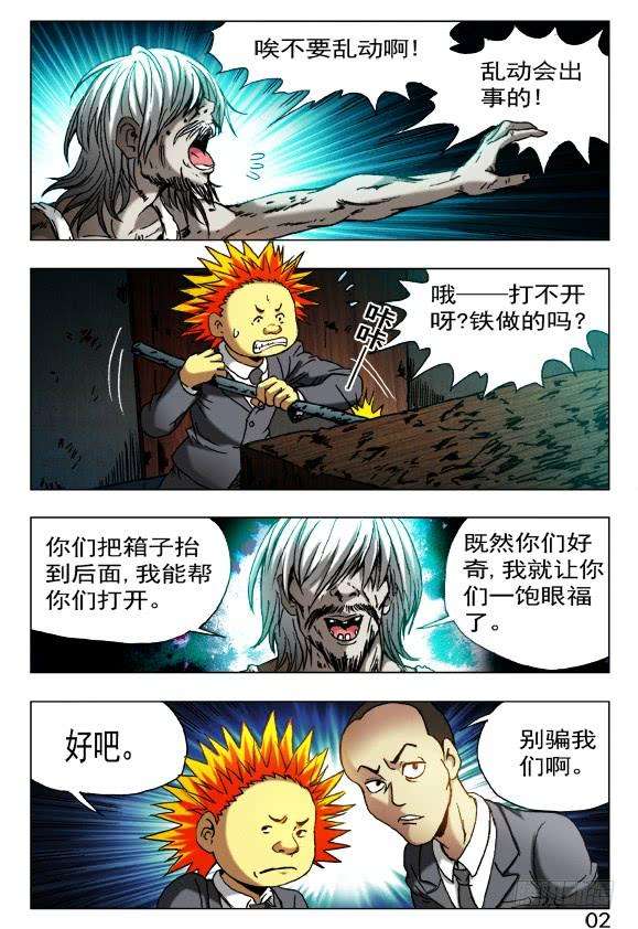 中国惊奇先生（神鬼七杀令）396 抬箱子