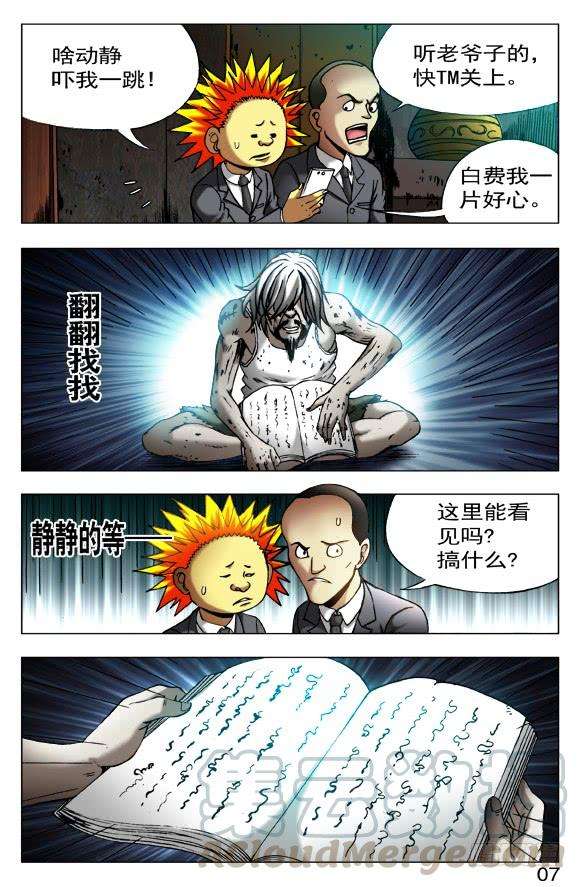 中国惊奇先生（神鬼七杀令）397 一只眼