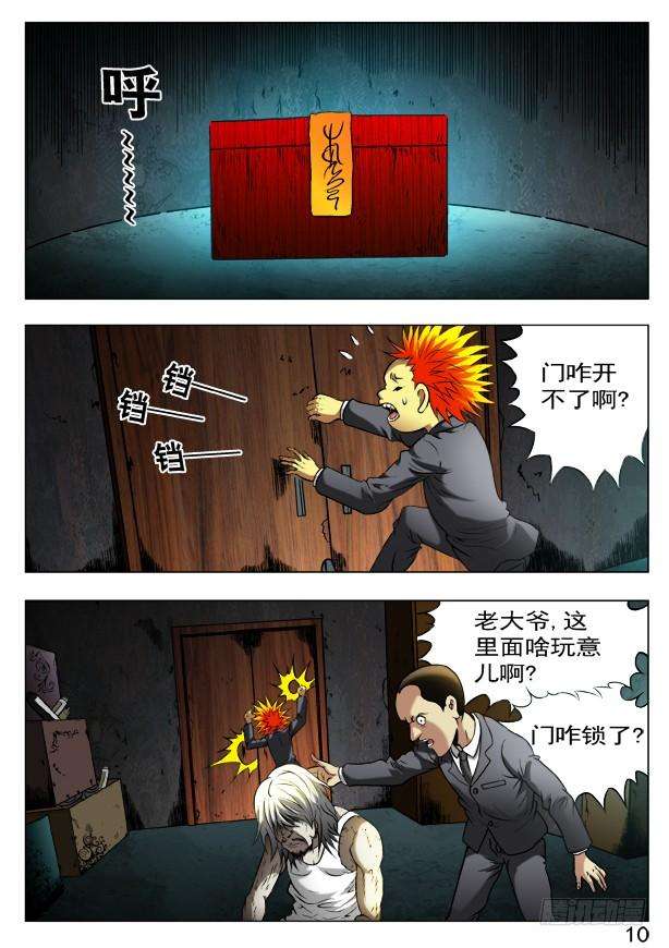 中国惊奇先生（神鬼七杀令）397 一只眼