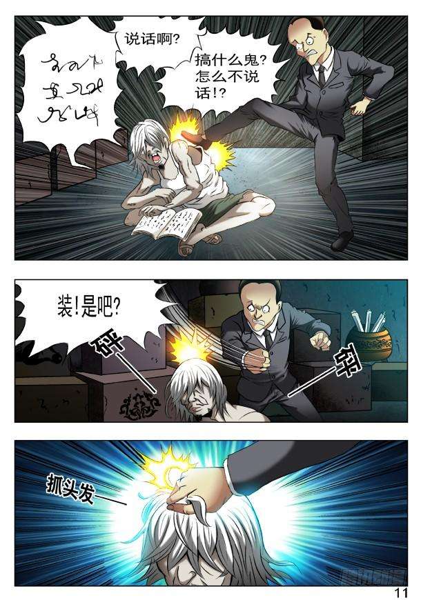 中国惊奇先生（神鬼七杀令）397 一只眼