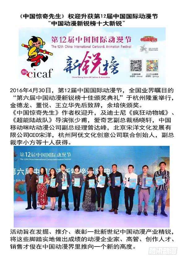 中国惊奇先生（神鬼七杀令）397 一只眼