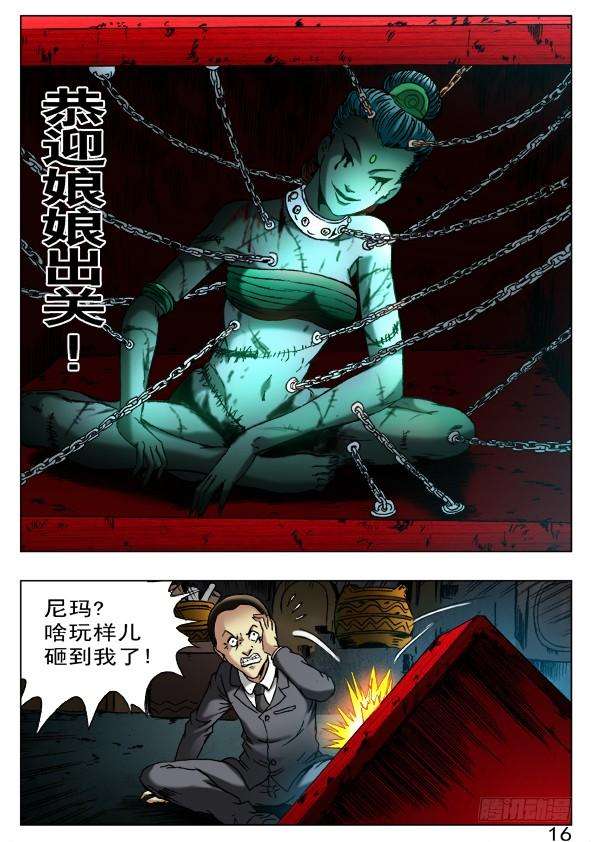 中国惊奇先生（神鬼七杀令）398 前后夹击