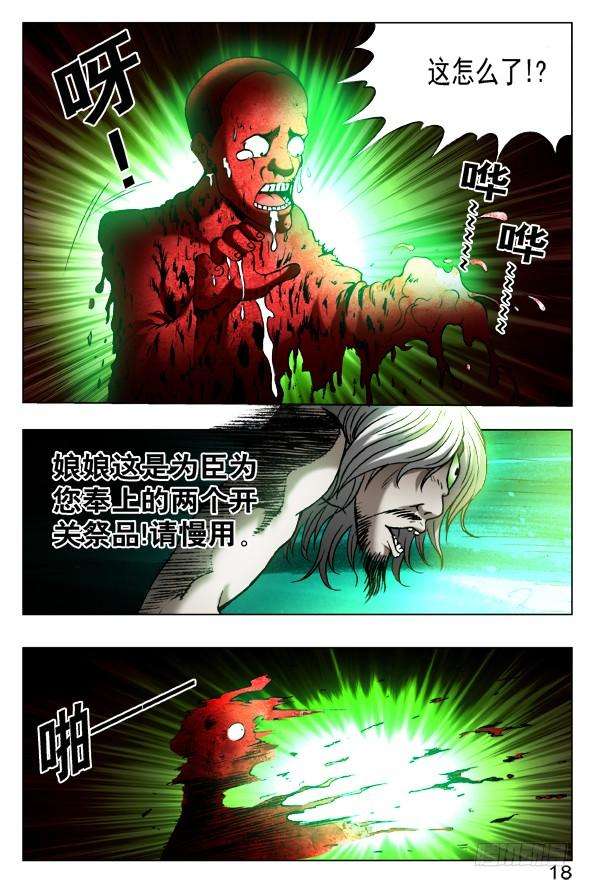 中国惊奇先生（神鬼七杀令）398 前后夹击