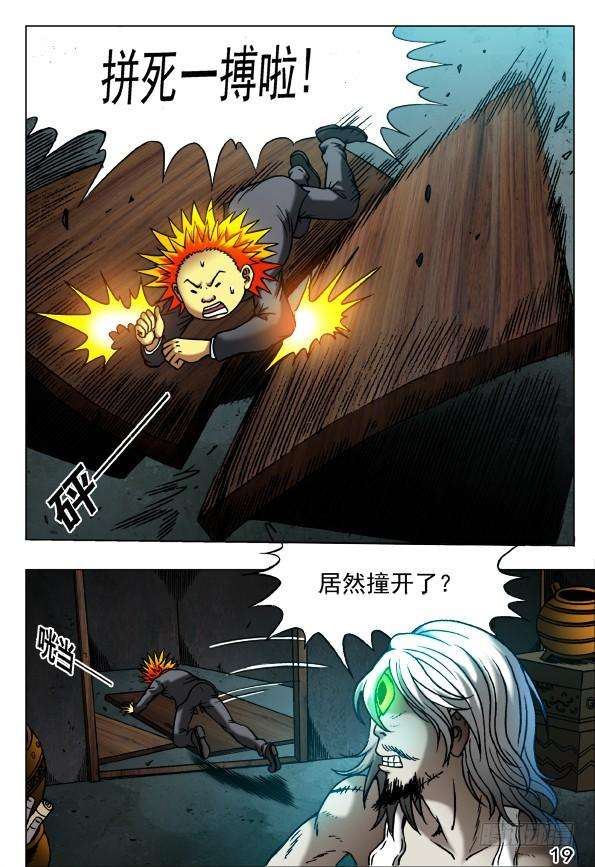 中国惊奇先生（神鬼七杀令）398 前后夹击