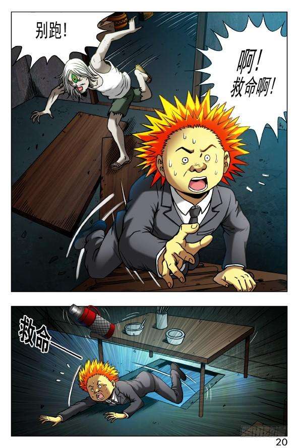 中国惊奇先生（神鬼七杀令）398 前后夹击