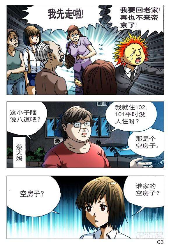 中国惊奇先生（神鬼七杀令）400 抓小偷