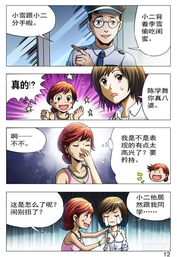 中国惊奇先生（神鬼七杀令）401 幸灾乐祸