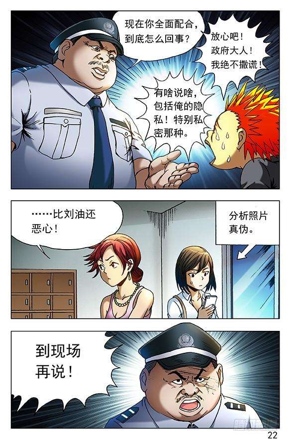 中国惊奇先生（神鬼七杀令）402 直奔现场