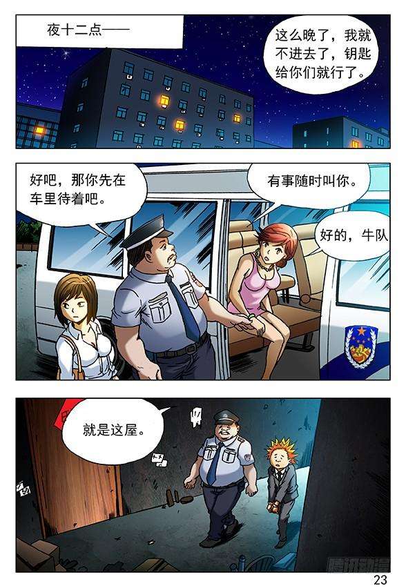 中国惊奇先生（神鬼七杀令）402 直奔现场