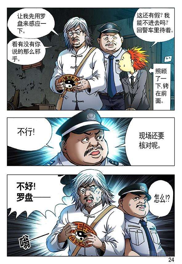 中国惊奇先生（神鬼七杀令）402 直奔现场