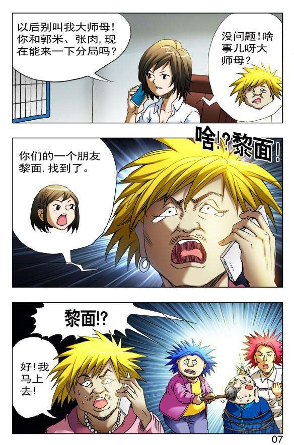 中国惊奇先生（神鬼七杀令）404 兄弟重逢