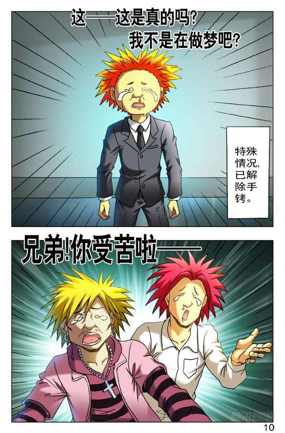 中国惊奇先生（神鬼七杀令）404 兄弟重逢