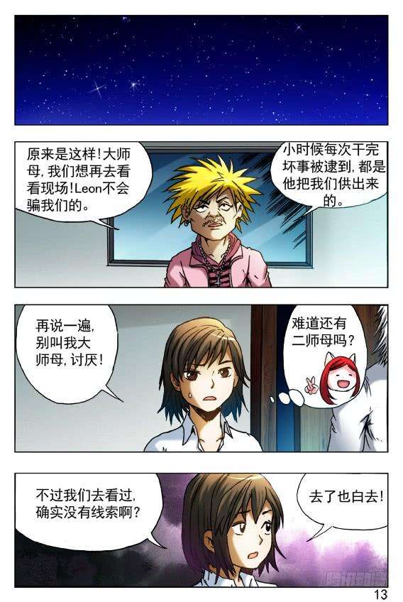 中国惊奇先生（神鬼七杀令）405 诋毁