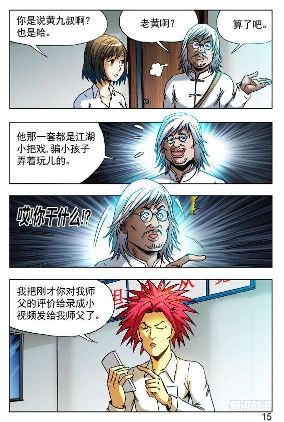 中国惊奇先生（神鬼七杀令）405 诋毁