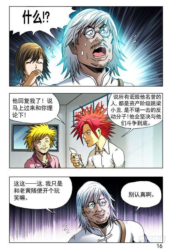 中国惊奇先生（神鬼七杀令）405 诋毁