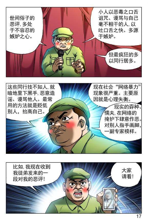 中国惊奇先生（神鬼七杀令）405 诋毁