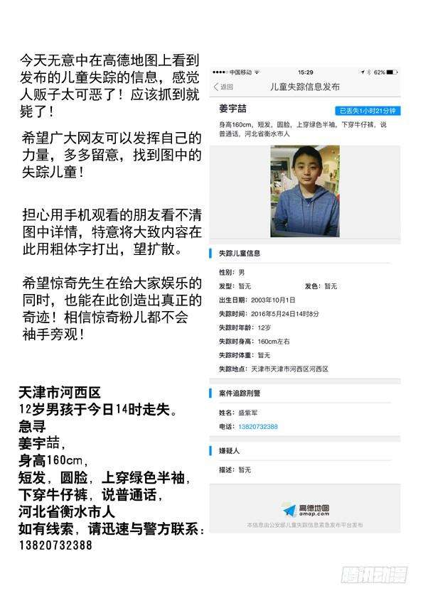 中国惊奇先生（神鬼七杀令）405 诋毁