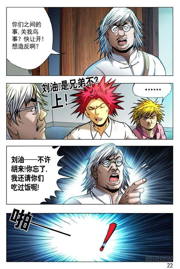 中国惊奇先生（神鬼七杀令）406 批斗大会