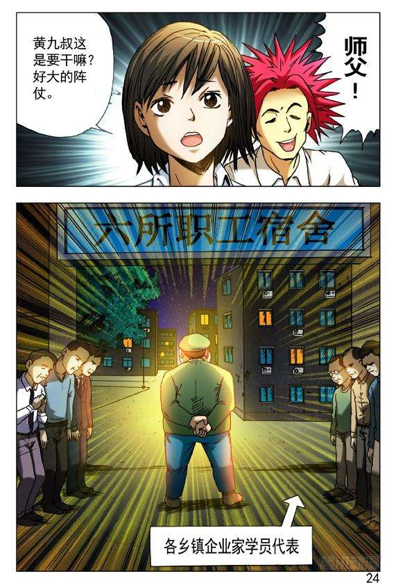 中国惊奇先生（神鬼七杀令）406 批斗大会