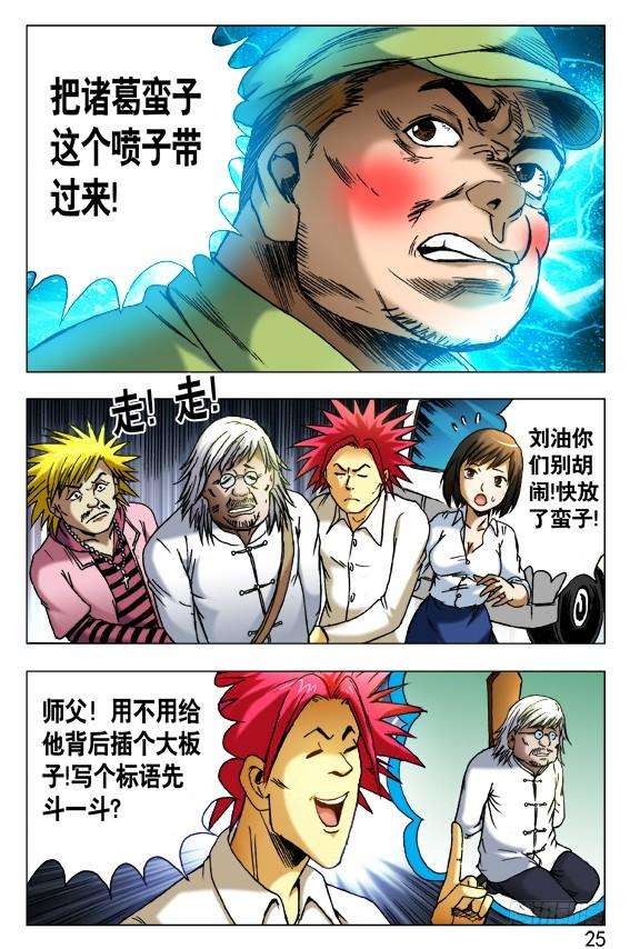 中国惊奇先生（神鬼七杀令）406 批斗大会