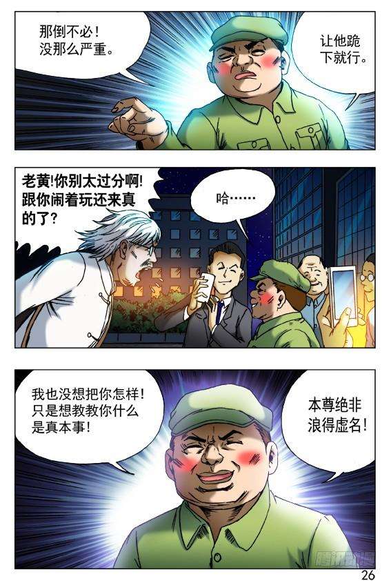 中国惊奇先生（神鬼七杀令）406 批斗大会