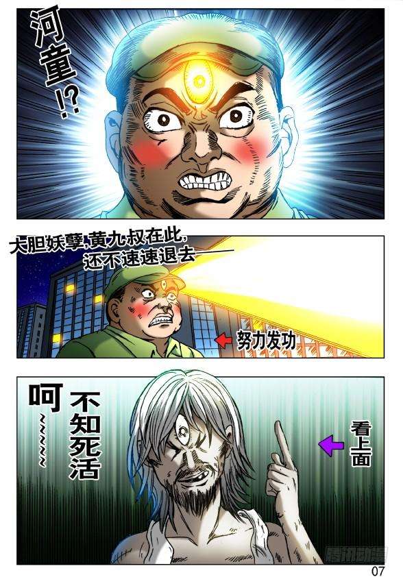 中国惊奇先生（神鬼七杀令）408 法身像