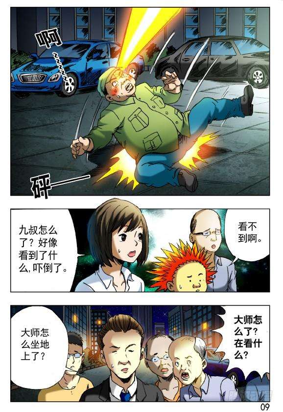 中国惊奇先生（神鬼七杀令）408 法身像