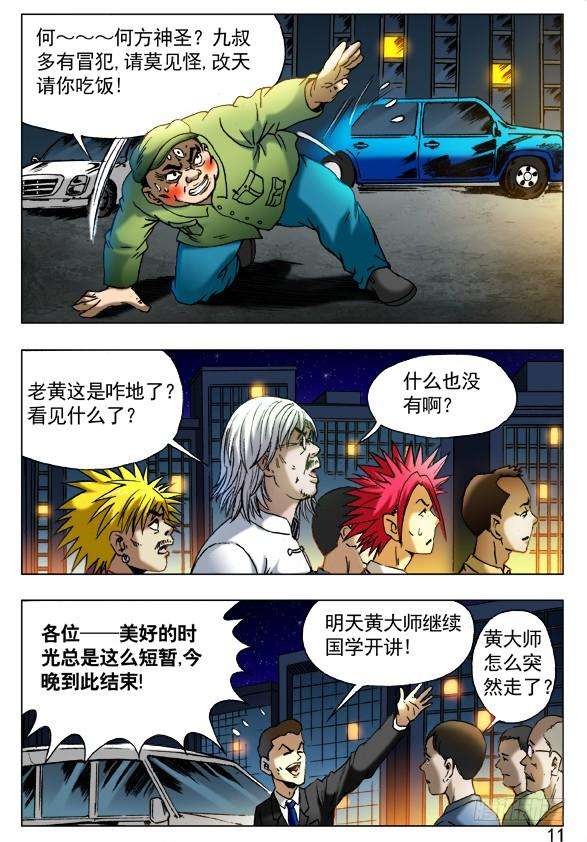 中国惊奇先生（神鬼七杀令）408 法身像