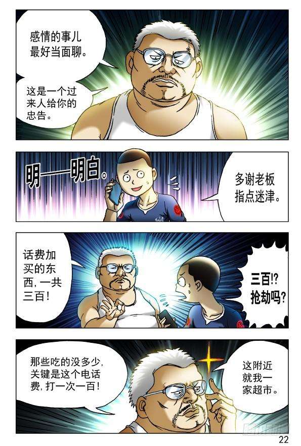 中国惊奇先生（神鬼七杀令）410 超市老板