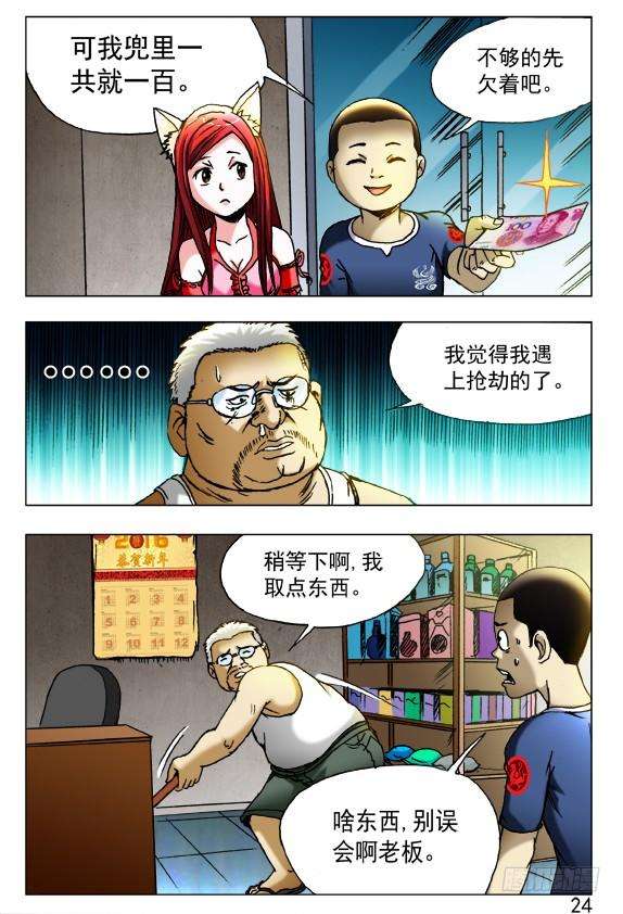 中国惊奇先生（神鬼七杀令）410 超市老板