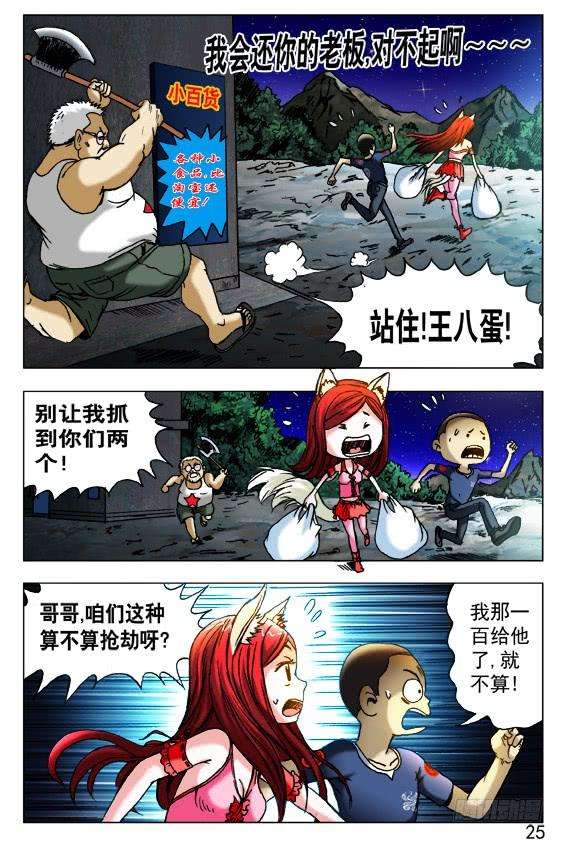 中国惊奇先生（神鬼七杀令）410 超市老板