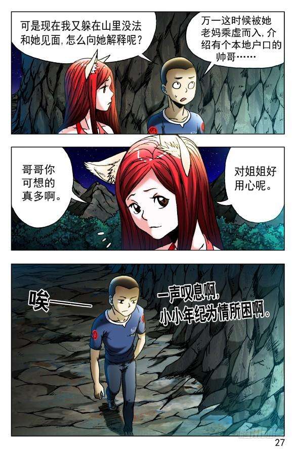 中国惊奇先生（神鬼七杀令）410 超市老板