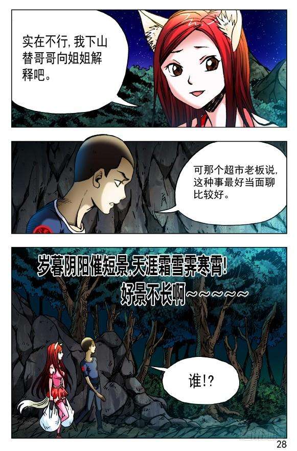 中国惊奇先生（神鬼七杀令）410 超市老板