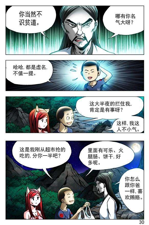 中国惊奇先生（神鬼七杀令）411 不共戴天