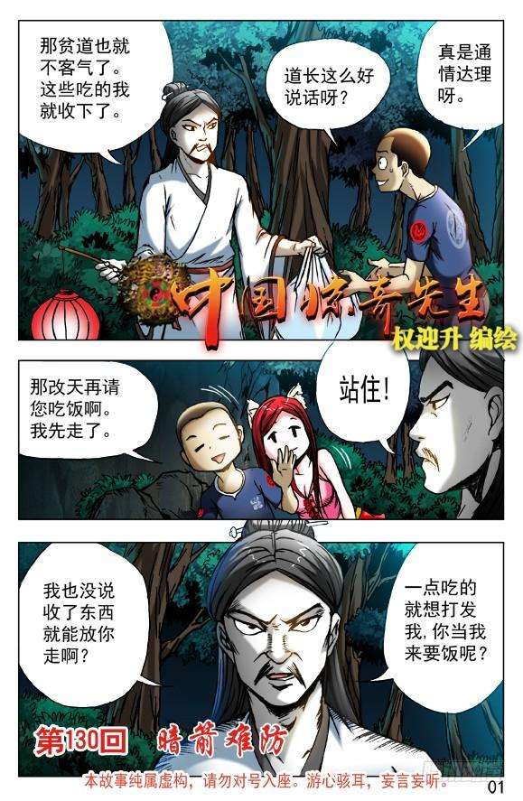 中国惊奇先生（神鬼七杀令）411 不共戴天