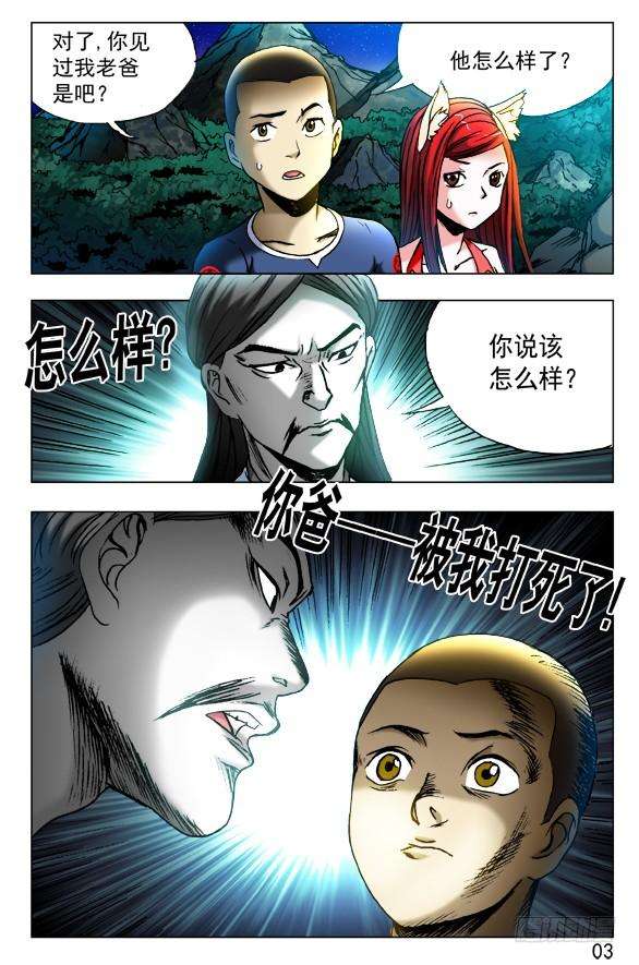 中国惊奇先生（神鬼七杀令）411 不共戴天