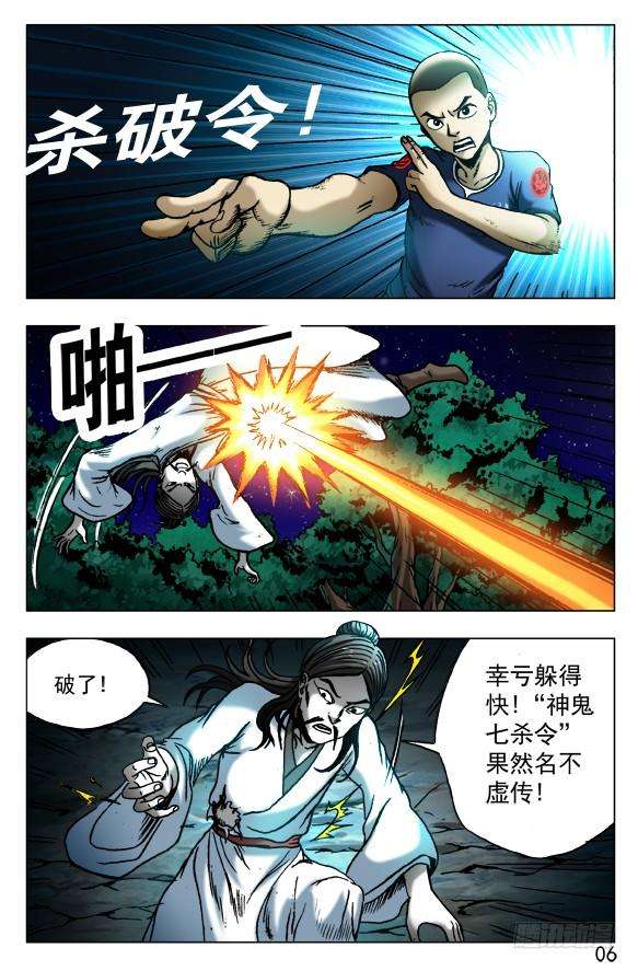 中国惊奇先生（神鬼七杀令）411 不共戴天