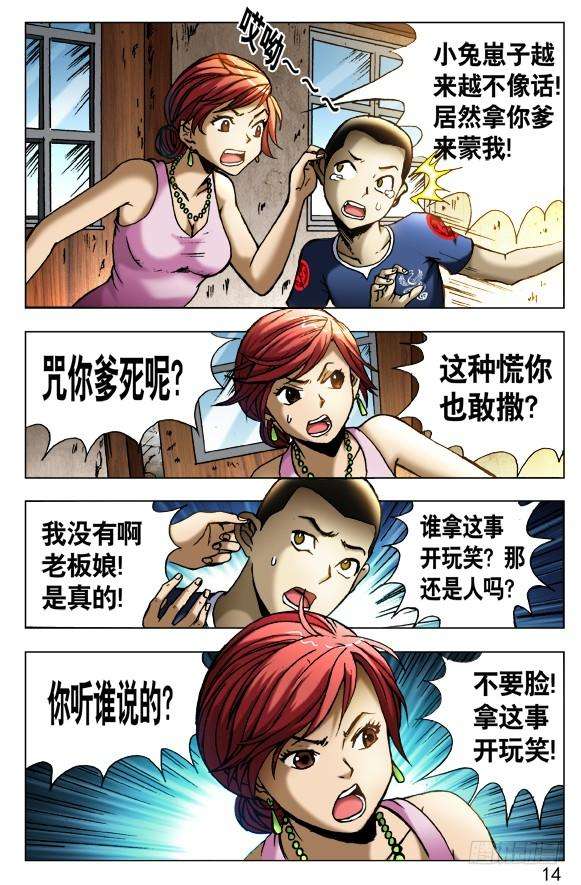 中国惊奇先生（神鬼七杀令）416 身份证