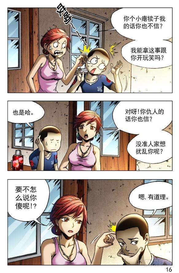 中国惊奇先生（神鬼七杀令）416 身份证