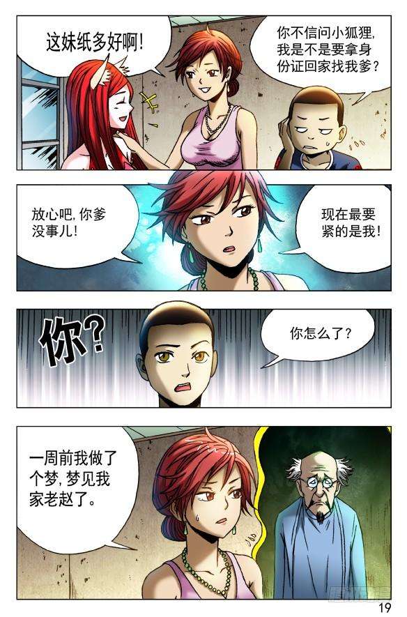 中国惊奇先生（神鬼七杀令）417 偷书